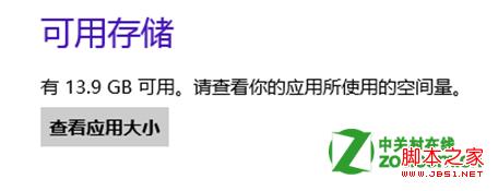 Win8Metro應用安裝位置及大小查看方法