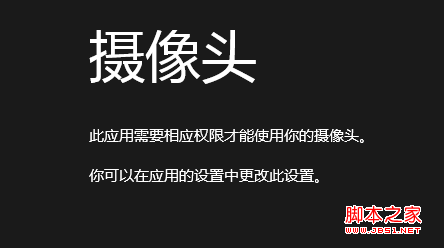  win8連接攝像頭 win8 攝像頭不能用的解決方法