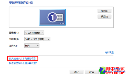 win8屏幕顯示比例如何調整操作圖文