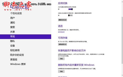  Win8系統語言設置技巧之如何添加輸入法