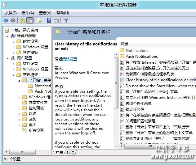 win8關閉系統時自動清理磁貼緩存