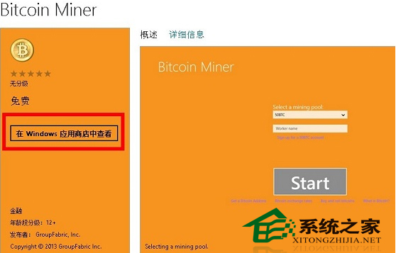 Win8安裝與使用Bitcoin Miner 比特幣挖礦機(jī)客戶端