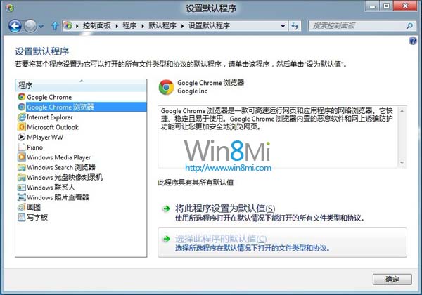 win8系統(tǒng)谷歌的Chrome無法設(shè)置默認(rèn)瀏覽器的解決方法