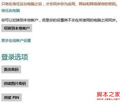 防止暴力破解Windows8系統(tǒng)密碼(使用圖片密碼登錄功能)