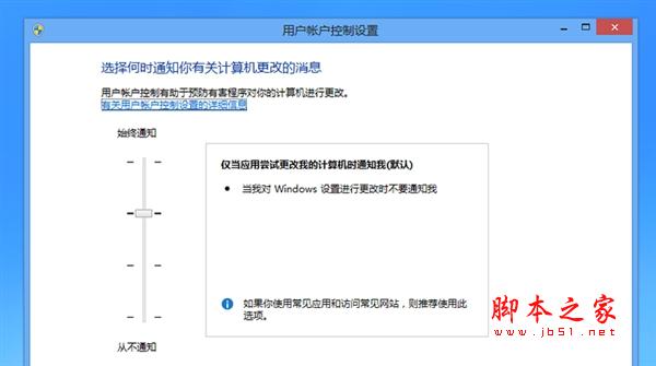 Win8系統安全圖文詳解