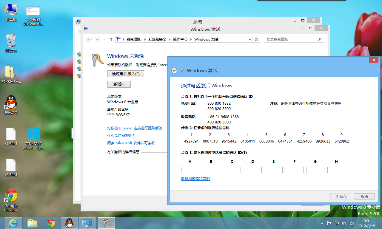 windows8電話激活詳細教程以及轉人工的解決辦法