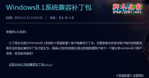 系統win8升級win8.1后不能玩lol怎么辦?反tp補丁幫你解決此問題