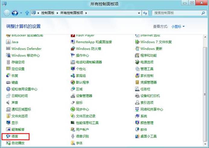 Win8如何添加或刪除輸入法想自定義輸入法個數(shù)