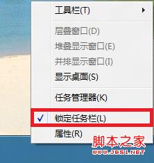 win8任務(wù)欄為什么不能拖動(dòng)解決技巧