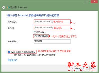 在Windows8系統中如何設置寬帶自動連接的圖文步驟