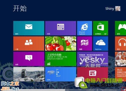 設(shè)計(jì)制作個(gè)性Windows 8系統(tǒng)開始屏幕