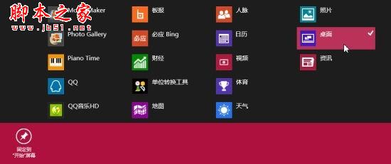 如何解決Windows 8開始屏幕上桌面磁貼消失的問題