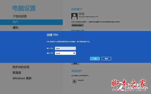 Win8操作系統設置創建圖片密碼與Pin碼的圖文步驟