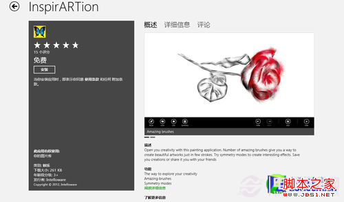 win8應(yīng)用商店卸載和安裝以及管理應(yīng)用圖文教程