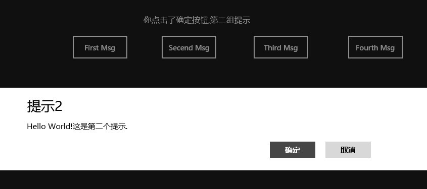 Windows 8技巧：Windows 8彈出提示框MessageDialog與await/async關(guān)鍵字應(yīng)用技巧