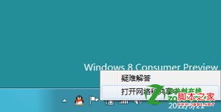 win8怎么設(shè)置寬帶連接上網(wǎng)圖文教程