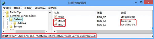 清除Win8遠程桌面登錄歷史痕跡圖文教程