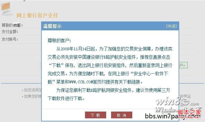 建行網銀盾在win8下不能使用解決方法