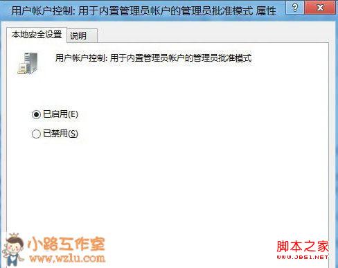 停用Windows8系統內置管理員賬戶的方法