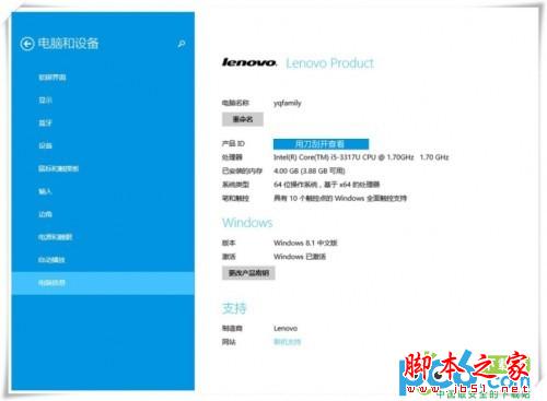 聯(lián)想yoga升級Win8.1系統(tǒng)教程以及常見問題解決方法匯總介紹