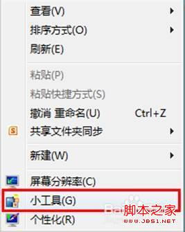 windows8系統怎么聯機獲取小工具方法步驟