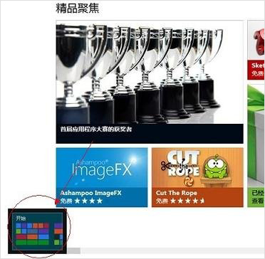 Win8下關閉Metro界面程序的方法