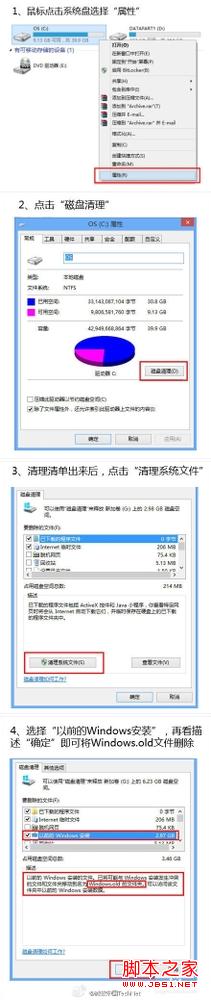 升級windows8系統后C盤空間不足的問題(刪除Windows.old可解決)