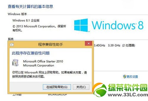 win8/win8.1怎么安裝office2010免費(fèi)版的方法步驟