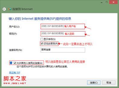 win8怎么設(shè)置寬帶連接及自動(dòng)連接(無(wú)法記住用戶名和密碼)