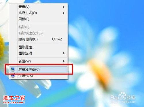 windows8系統屏幕分辨率及橫向/豎向屏幕顯示模式設置圖解