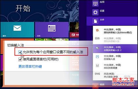 windows8系統(tǒng)為不同應(yīng)用窗口自動(dòng)切換輸入法圖文教程