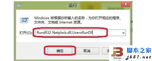 win8自動登錄如何設置 2種WIN8自動登陸設置方法教程