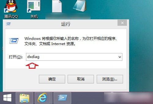 Win8系統(tǒng)如何看Directx版本？Win8.1查看Directx版本方法介紹