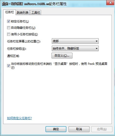 沒了開始菜單 Win8任務欄設置有什么變化