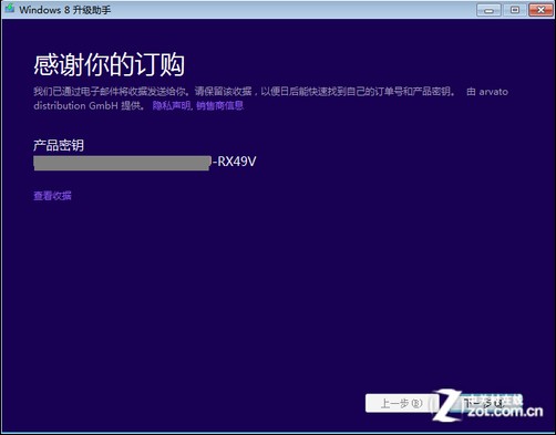 完整的正版Win8系統(tǒng)激活步驟全程圖解