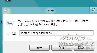 Win8/Win8.1如何實現開機自動登錄不需輸入密碼