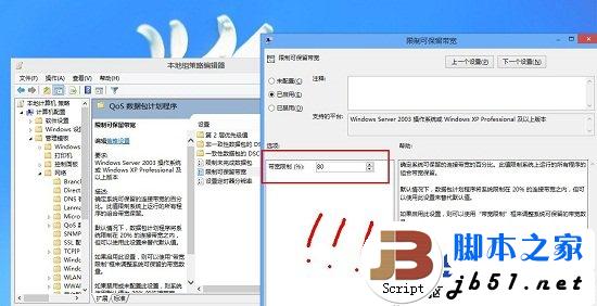 Win8系統網速變慢的原因及其解決方法
