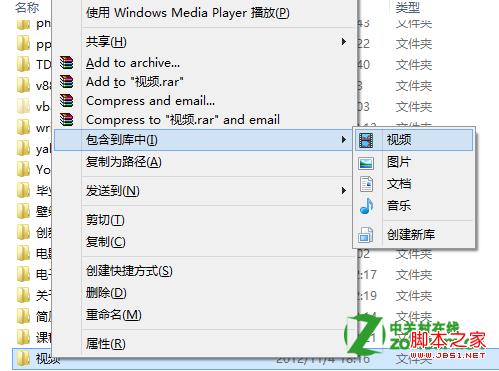 windows8怎么設(shè)置Metro媒體存儲位置(添加及刪除媒體位置)