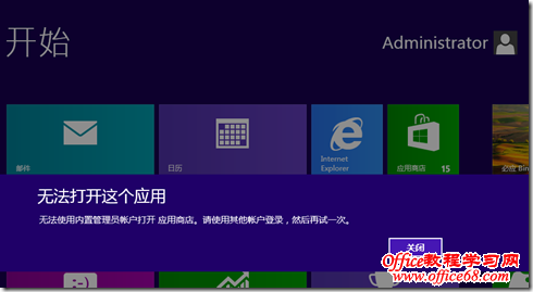 win8用內置帳號不能使用metro界面里的應用商店