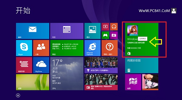 Win8.1應用商店在哪如何在應用商店中搜索下載安裝應用