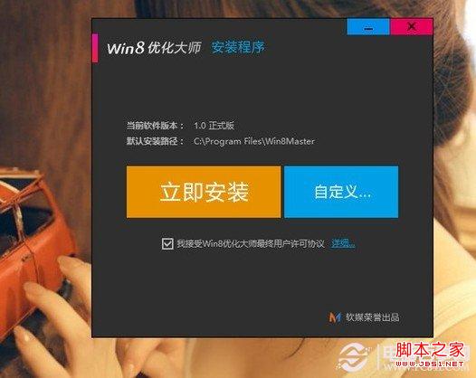win8開始菜單在哪里利用優化大師找回開始菜單(圖文)