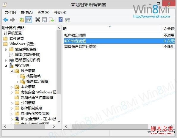win8限制賬號登入錯誤次數開啟方法