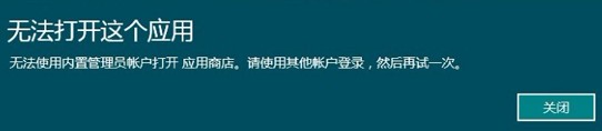 Win8系統下打不開軟件，無法登錄該如何解決