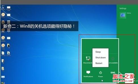 windows8 怎么關(guān)機(jī) 圖解windows8系統(tǒng)在哪里關(guān)機(jī)