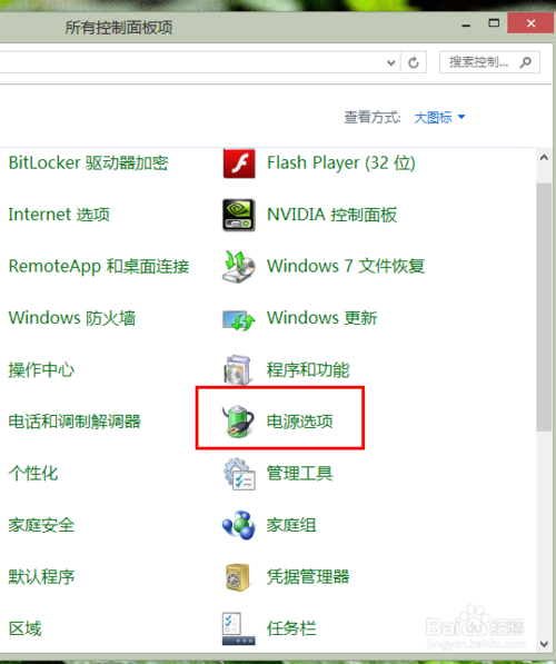 win8系統關機時自動重啟問題怎么解決