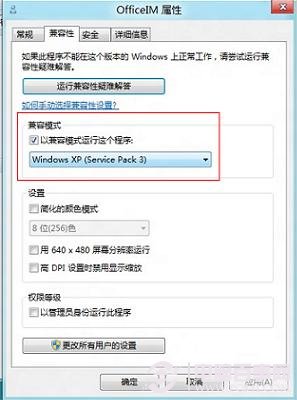 win8運(yùn)行程序不兼容的建議性解決方法