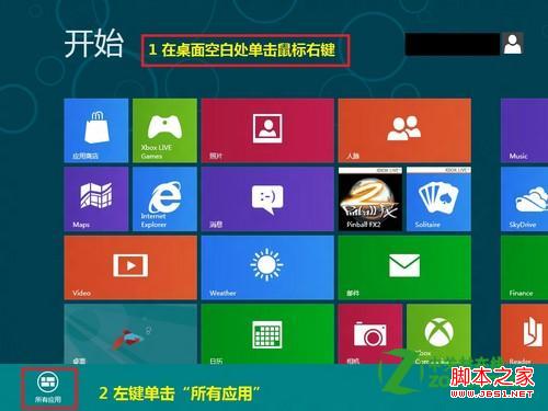 win8中演示模式屬性怎么調(diào)整圖文教程