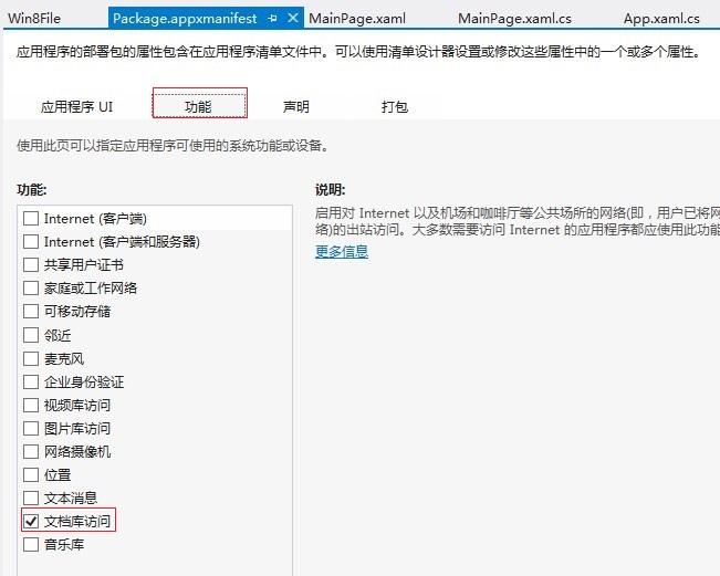 Windows 8技巧：關于windows 8的文件管理 File創建和String Stream Buffer方式讀寫的