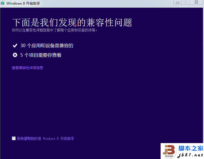 擁有產品密鑰無法升級到 Windows 8的解決辦法