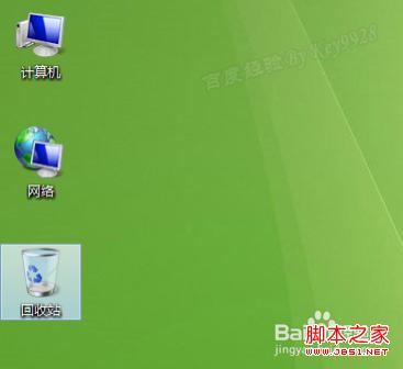 windows8系統怎么隱藏桌面回收站圖標操作步驟分解